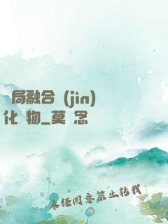 開局融合進(jìn)化萬物