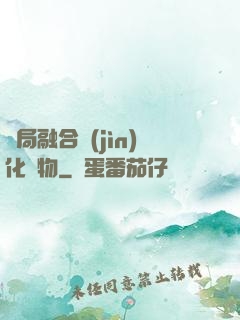 開局融合進(jìn)化萬物