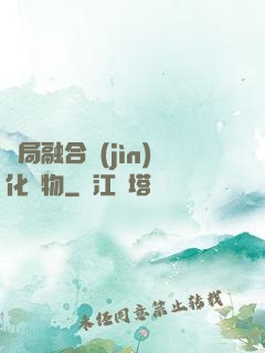 開局融合進(jìn)化萬物