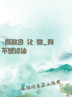 開局融合進化萬物