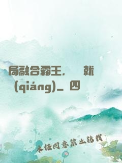開局融合霸王，殺敵就變強(qiáng)