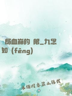 開局血崩的無限
