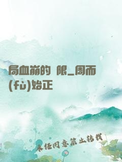 開局血崩的無限