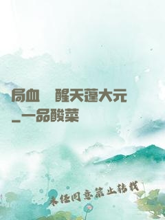 開局血脈覺醒天蓬大元帥