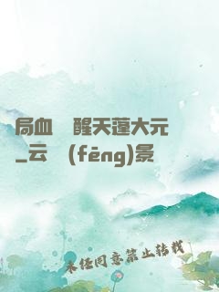 開局血脈覺醒天蓬大元帥
