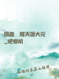開局血脈覺醒天蓬大元帥