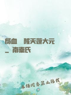 開局血脈覺醒天蓬大元帥