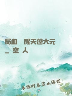 開局血脈覺醒天蓬大元帥