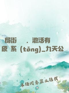 開局街頭測試，激活有原則系統(tǒng)