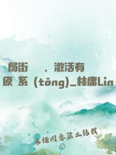 開局街頭測試，激活有原則系統(tǒng)