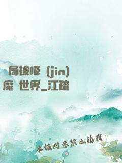 開局被吸進(jìn)魔獸世界