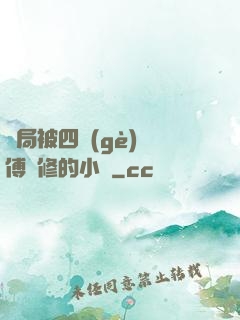 開局被四個(gè)師傅雙修的小說