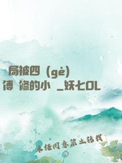 開局被四個(gè)師傅雙修的小說
