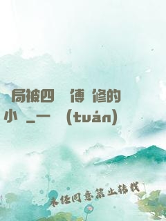 開局被四個師傅雙修的小說