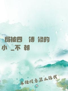 開局被四個師傅雙修的小說