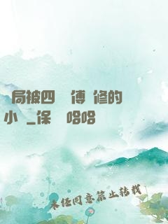 開局被四個師傅雙修的小說
