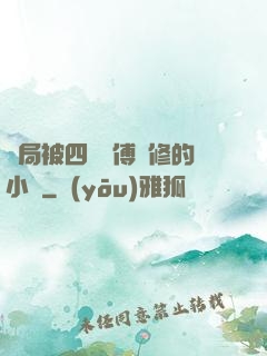 開局被四個師傅雙修的小說
