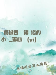 開局被四個師傅雙修的小說