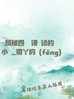 開局被四個師傅雙修的小說
