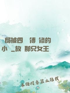 開局被四個師傅雙修的小說
