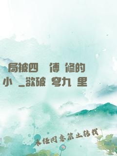 開局被四個師傅雙修的小說