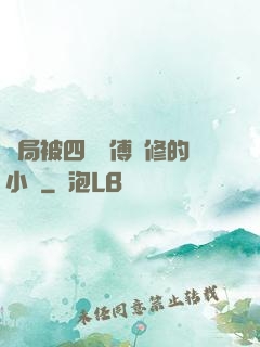 開局被四個師傅雙修的小說