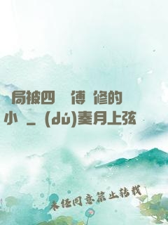 開局被四個師傅雙修的小說