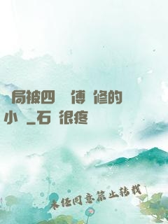 開局被四個師傅雙修的小說