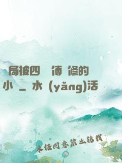 開局被四個師傅雙修的小說