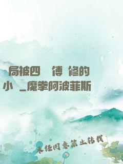 開局被四個師傅雙修的小說