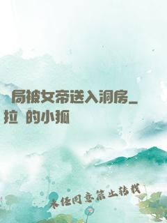 開局被女帝送入洞房