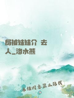 開局被妹妹介紹去當經紀人