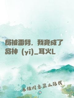 開局被雷劈，我竟成了極品神醫(yī)