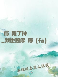 開局覺醒了神話級賦靈