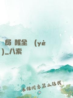 開局覺醒全職業(yè)