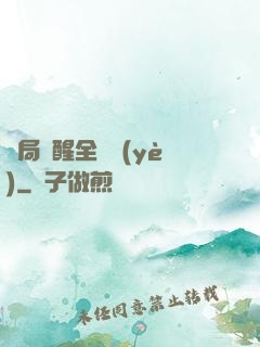 開局覺醒全職業(yè)