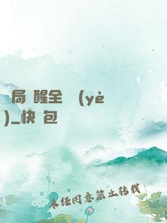 開局覺醒全職業(yè)