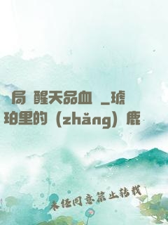 開局覺醒天品血脈