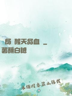 開局覺醒天品血脈
