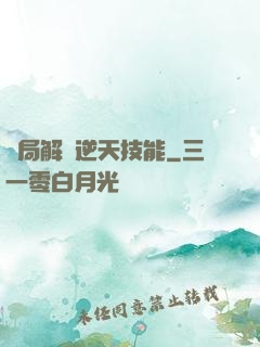 開局解鎖逆天技能
