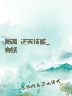開局解鎖逆天技能