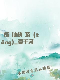 開局誅仙快遞系統(tǒng)