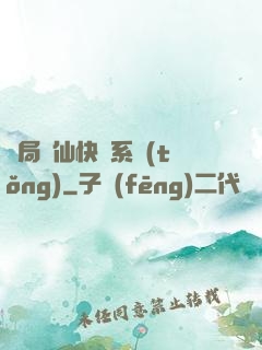 開局誅仙快遞系統(tǒng)
