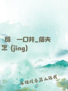 開局變異一口井