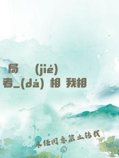 開局變終結(jié)者
