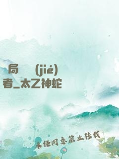 開局變終結(jié)者