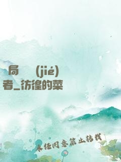 開局變終結(jié)者
