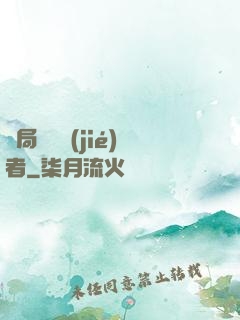 開局變終結(jié)者
