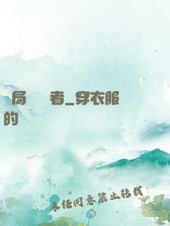 開局變終結者