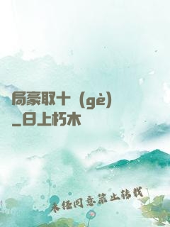 開局豪取十個(gè)億